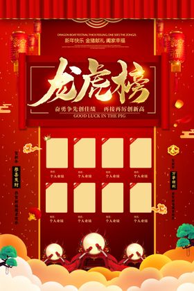 龙虎榜