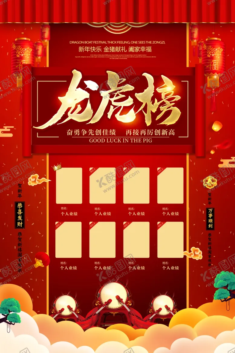 编号：19129406260000548059【酷图网】源文件下载-龙虎榜