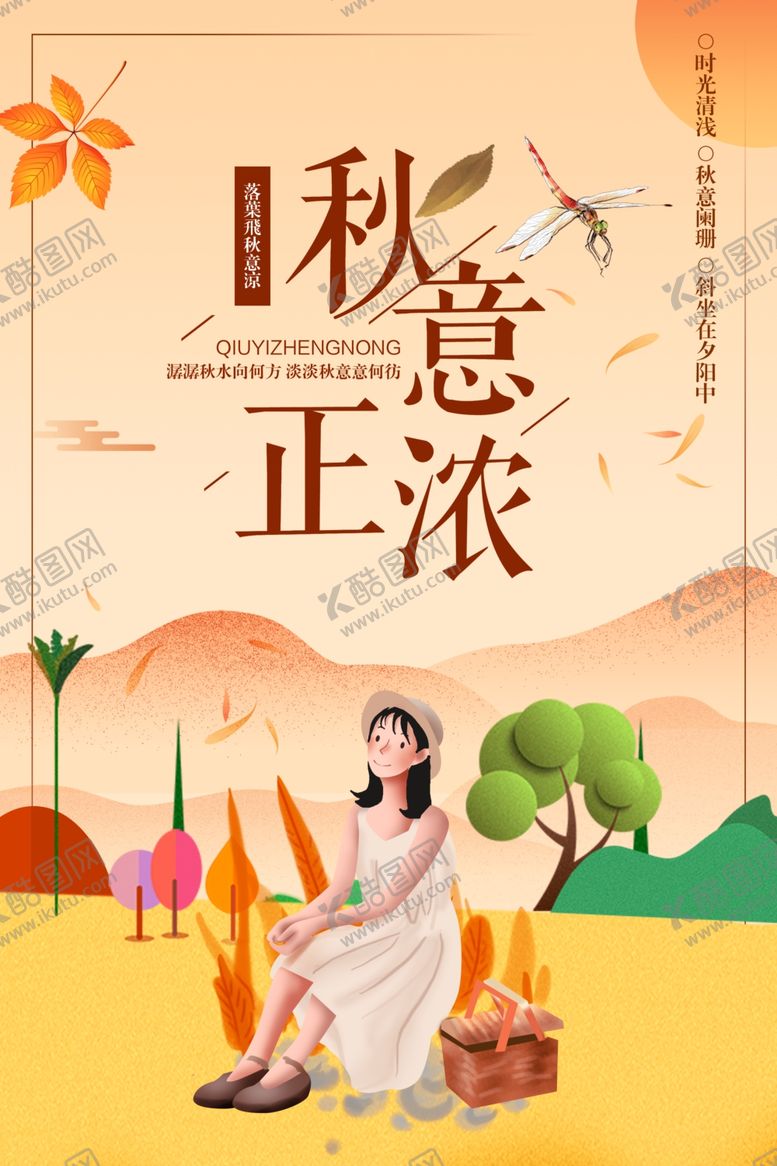 编号：28993910111918345877【酷图网】源文件下载-秋季促销