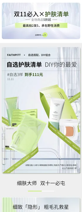 美妆护肤双十一活动首页