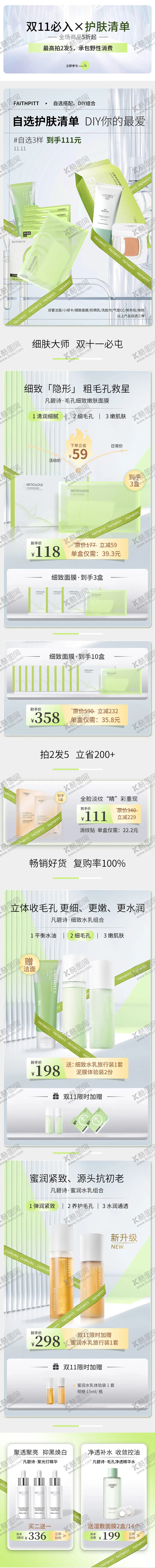 编号：54503305081335365233【酷图网】源文件下载-美妆护肤双十一活动首页