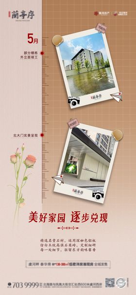 地产交付家书单图