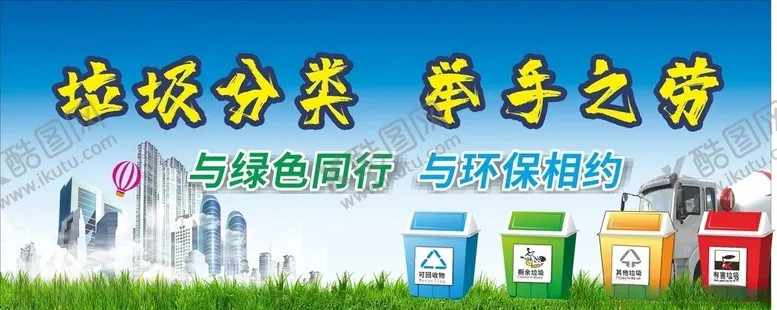 编号：60579810031233176892【酷图网】源文件下载-垃圾分类