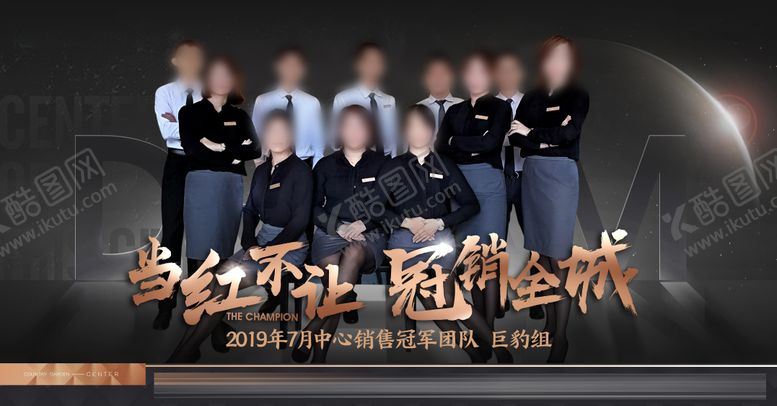 编号：43158411140045553333【酷图网】源文件下载-地产销冠海报展板