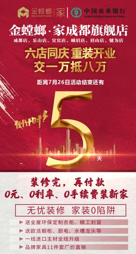 进场装修倒计时