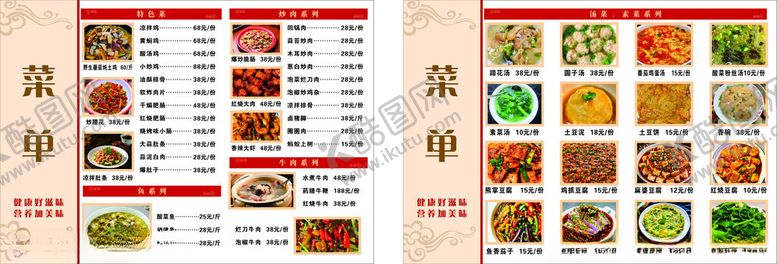 编号：35894305010015208630【酷图网】源文件下载-中式餐厅丰富菜单展示