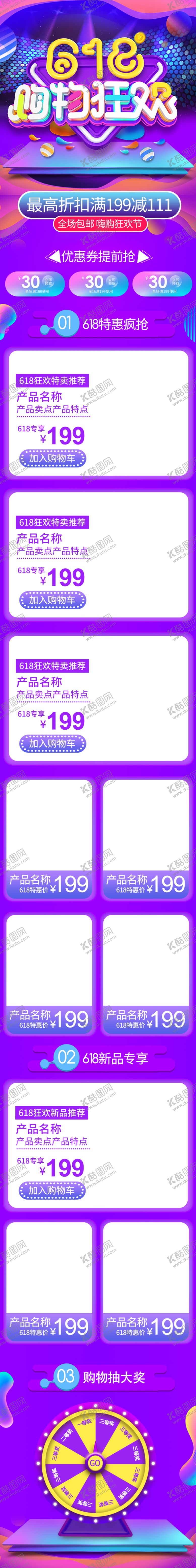 编号：58311706242040259078【酷图网】源文件下载-618海报