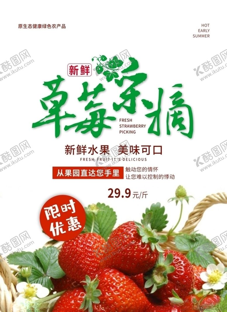 编号：63938109202153184669【酷图网】源文件下载-草莓采摘