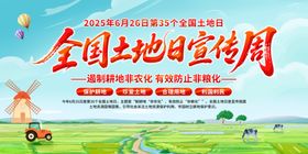 全国土地日