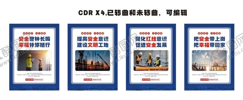 编号：43071604032258367198【酷图网】源文件下载-工地建筑安全生产标语海报