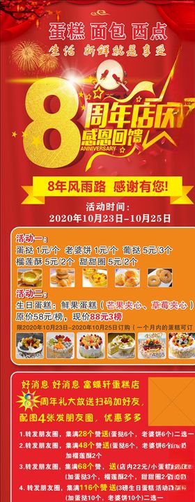 蛋糕店展架宣传海报