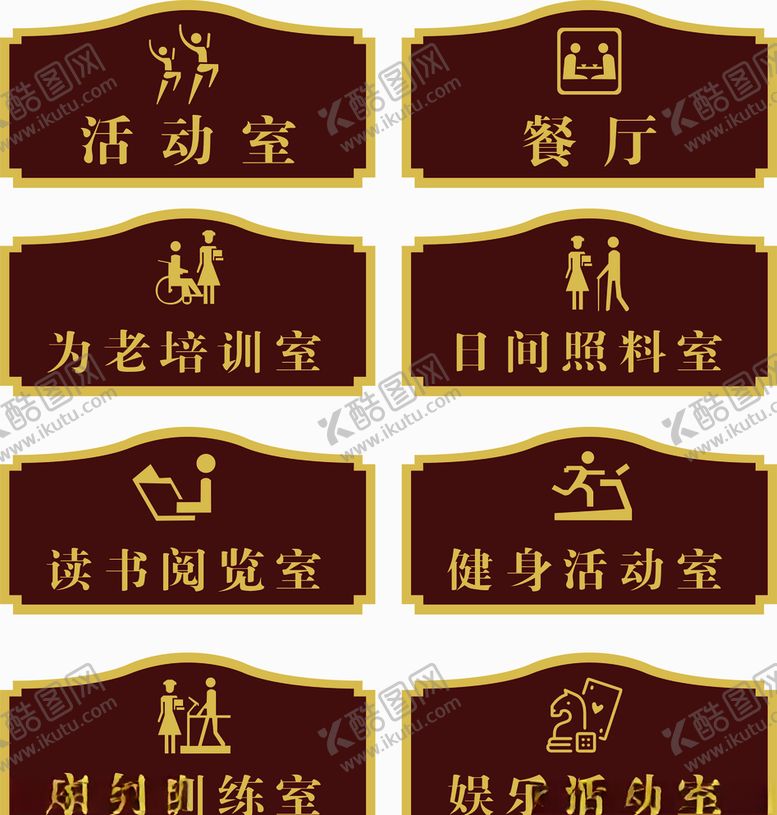 编号：42135909121911069532【酷图网】源文件下载-科室牌