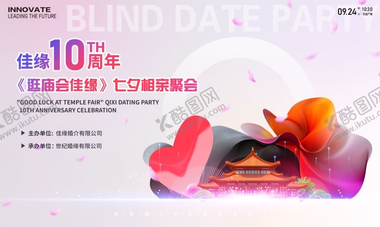 编号：55689710161305468832【酷图网】源文件下载-周年庆