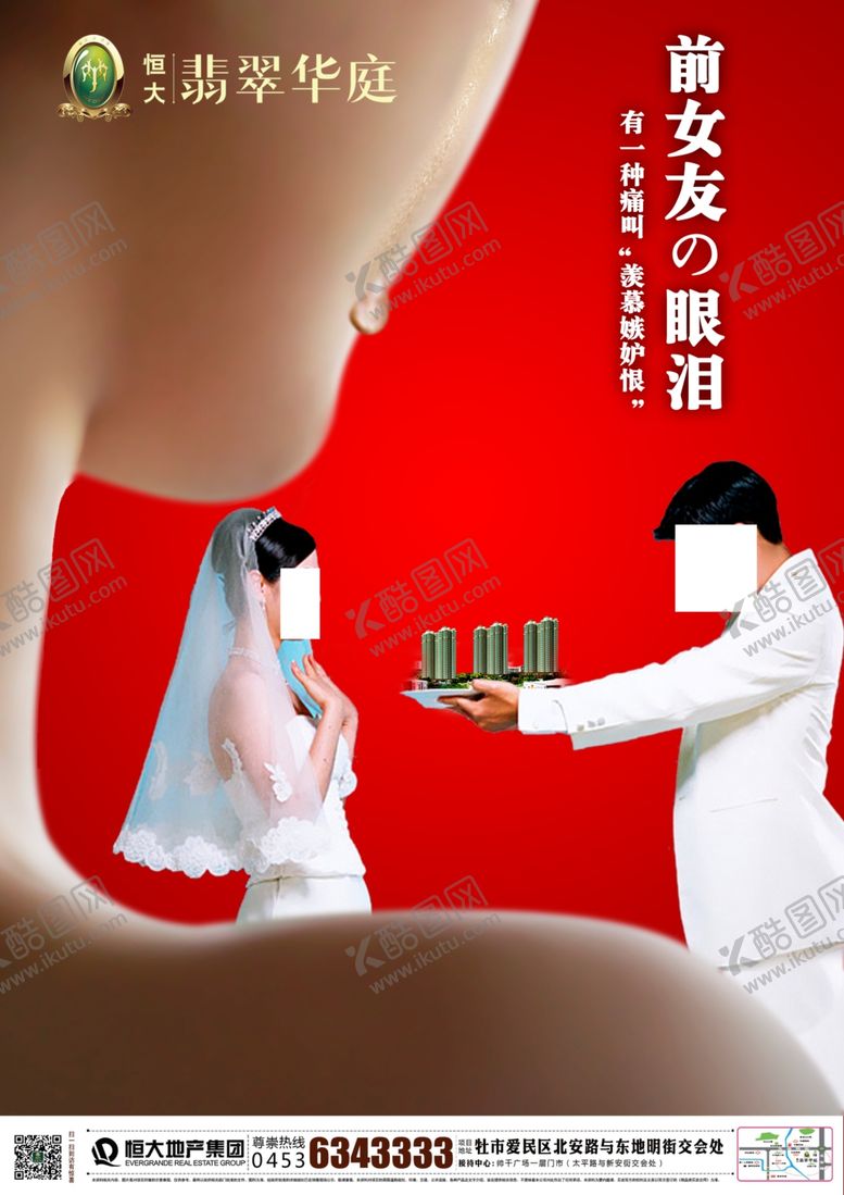 编号：47289606290850534065【酷图网】源文件下载-房地产海报
