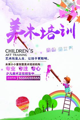 美术培训