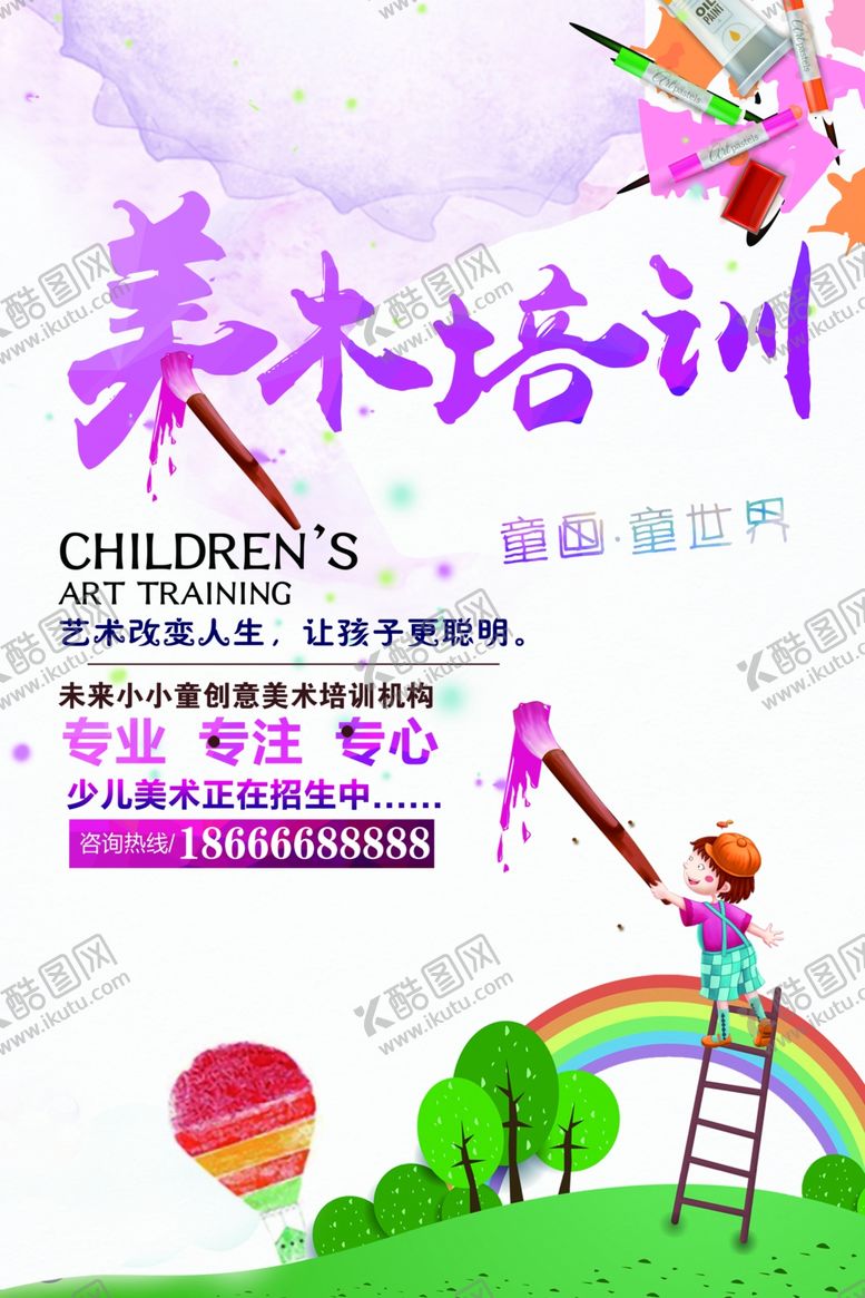 编号：66788506152034599123【酷图网】源文件下载-美术培训