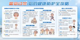 暖意过冬您的健康防护全攻略