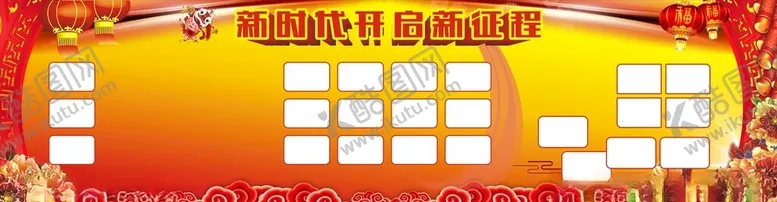 编号：85960602072252379329【酷图网】源文件下载-新春板报