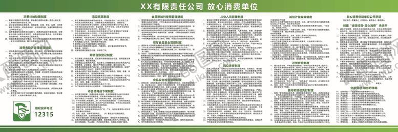 编号：79603409200806503061【酷图网】源文件下载-诚信经营放心消费单位制度