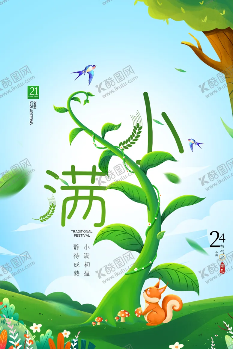 编号：17294009171008204983【酷图网】源文件下载-小满节气
