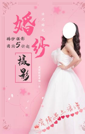 婚纱摄影