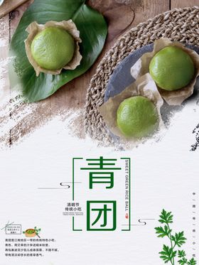 青团