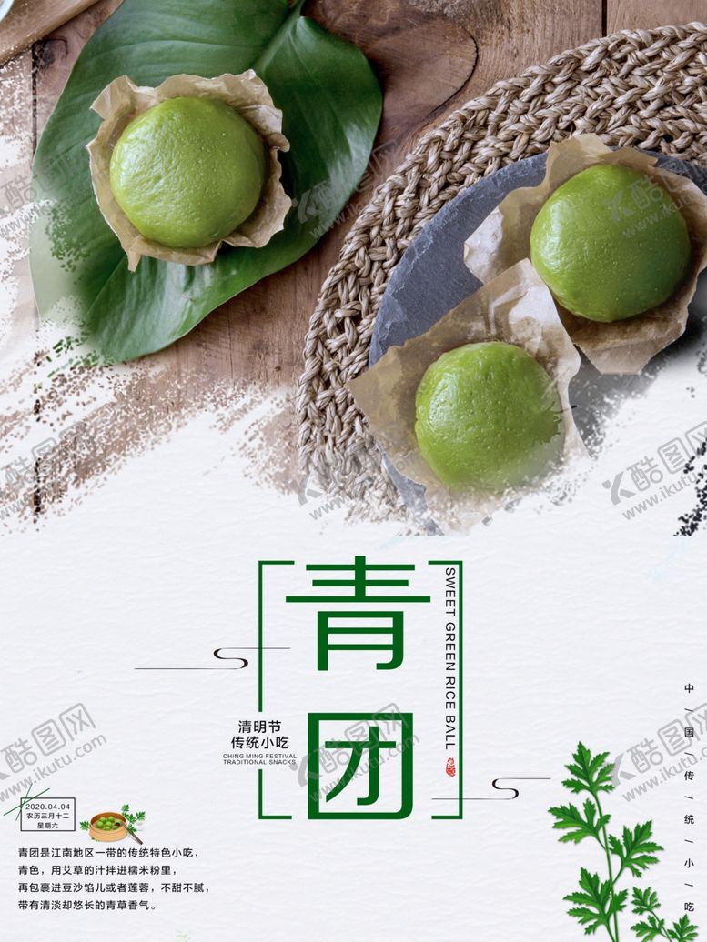 编号：68325009140301105074【酷图网】源文件下载-青团