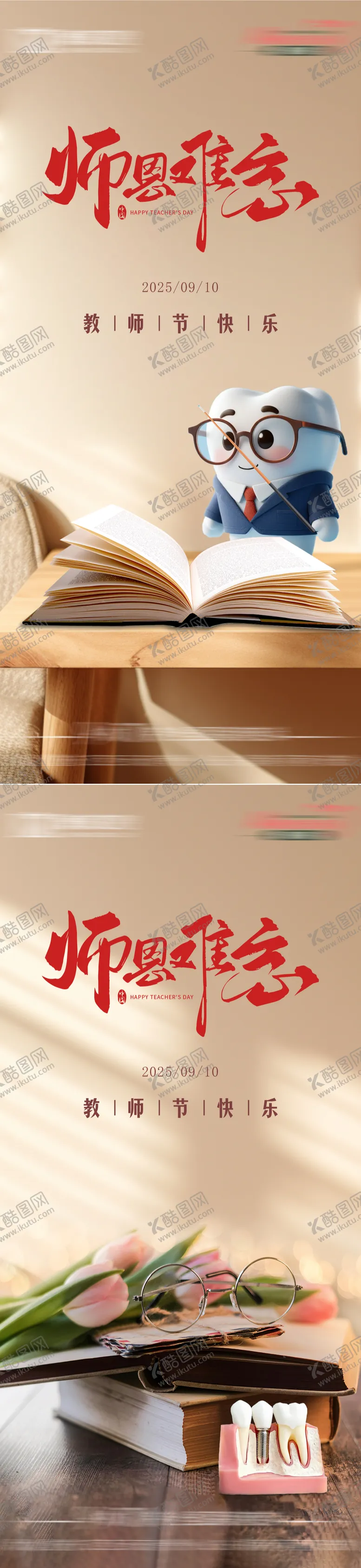 编号：68555709081604196071【酷图网】源文件下载-教师节海报