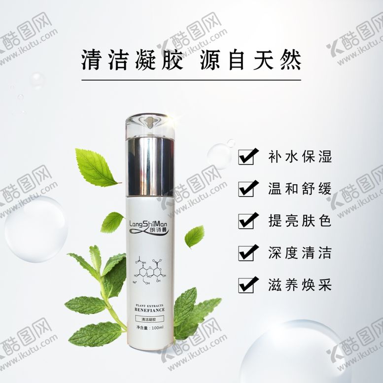 编号：35938109162110438530【酷图网】源文件下载-洗面奶