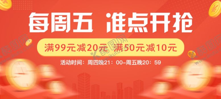 编号：94327905052303556313【酷图网】源文件下载-周五海报设计