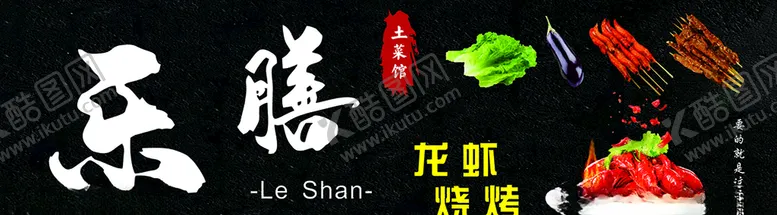 编号：52806406240817209754【酷图网】源文件下载-龙虾烧烤门头