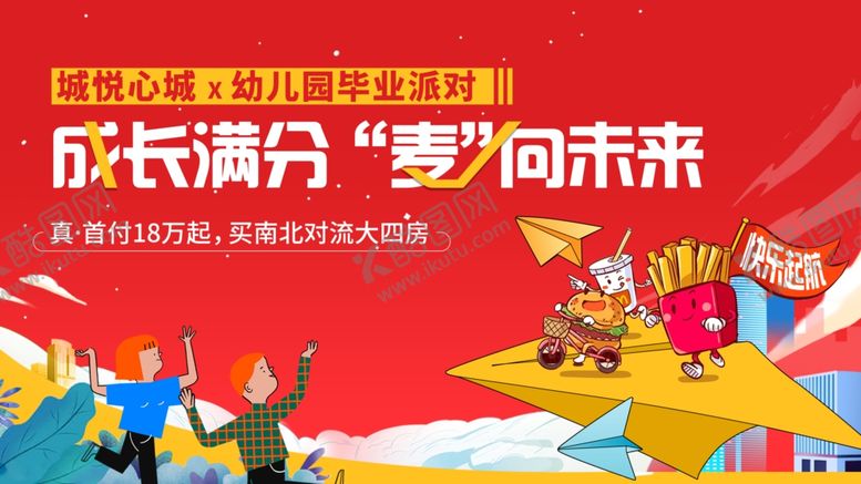 编号：93458104051829069828【酷图网】源文件下载-幼儿毕业派对