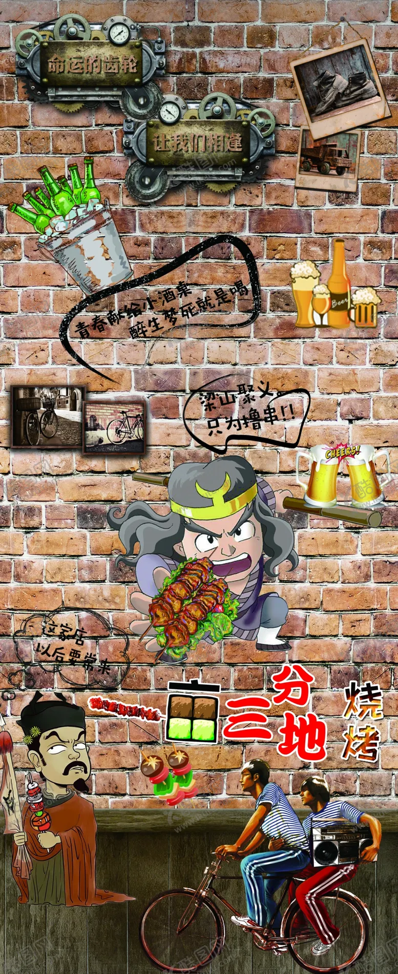 编号：11811204112036403569【酷图网】源文件下载-烧烤店背景墙