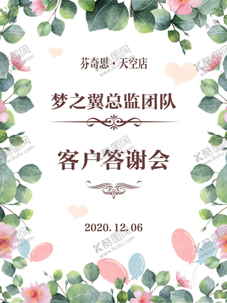 编号：68479604241454581144【酷图网】源文件下载-客户答谢会