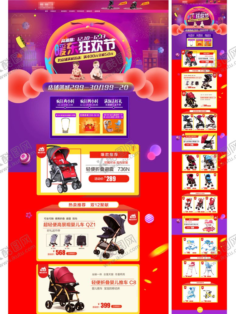 编号：45524102012134556688【酷图网】源文件下载-母婴用品首页婴儿推车首页