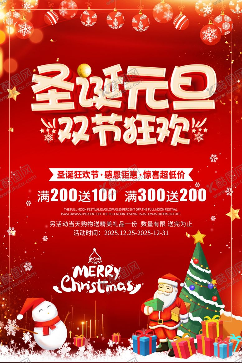 编号：89211904032233596127【酷图网】源文件下载-圣诞元旦双节海报
