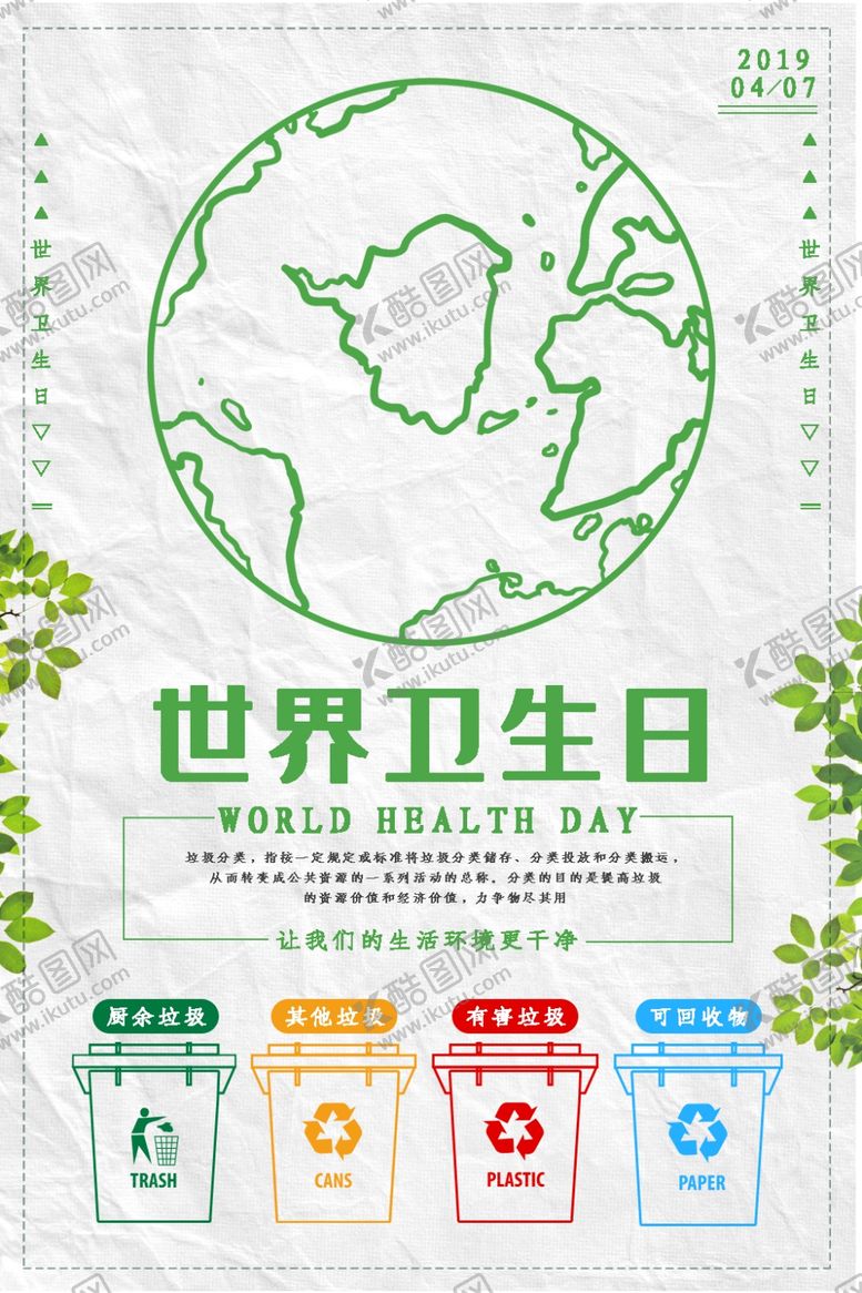 编号：82389607060043366766【酷图网】源文件下载-垃圾分类