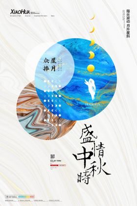 中秋节创意促销海报