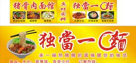 面馆海报