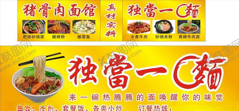 编号：88573506300929416747【酷图网】源文件下载-面馆海报