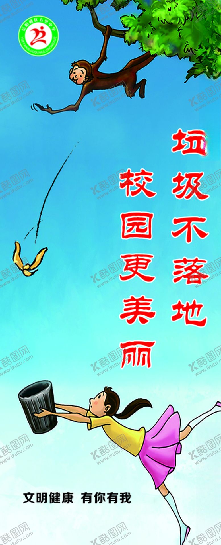 编号：83715005091855415120【酷图网】源文件下载-文明健康有你有我