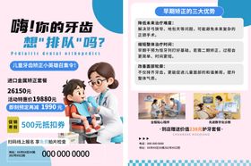 少儿牙齿矫正宣传单