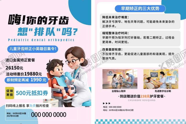 编号：15180104060031247676【酷图网】源文件下载-少儿牙齿矫正宣传单