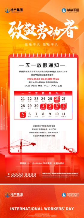 五一劳动节放假通知海报系列