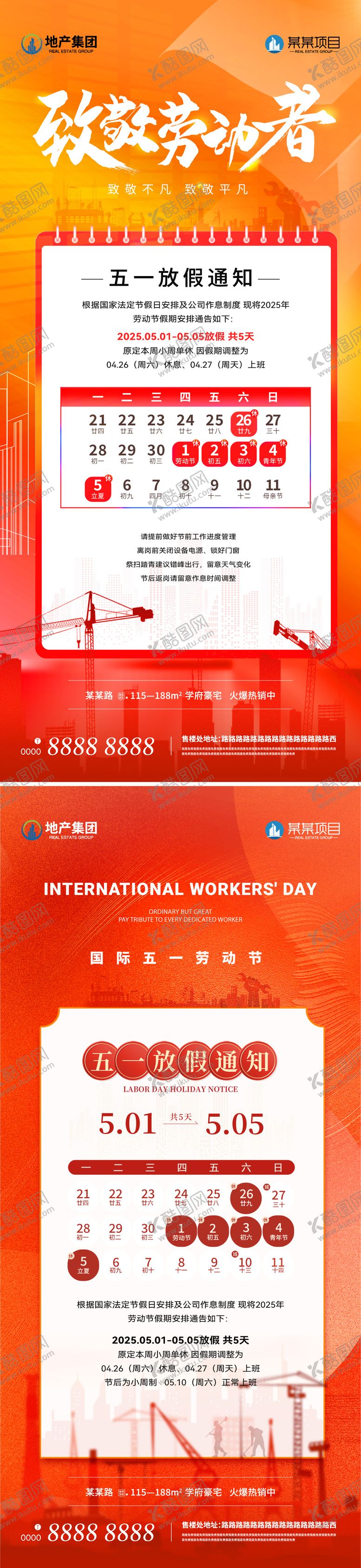 编号：64320604031804412594【酷图网】源文件下载-五一劳动节放假通知海报系列