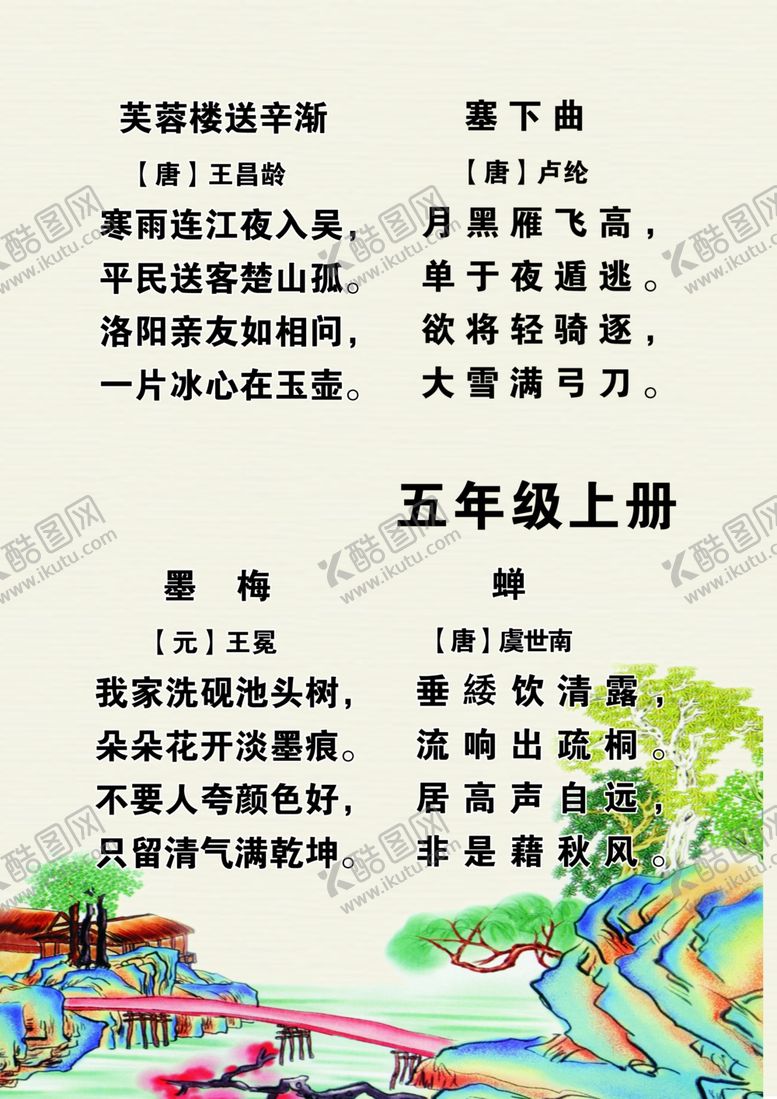 编号：33749510080847093770【酷图网】源文件下载-古诗词