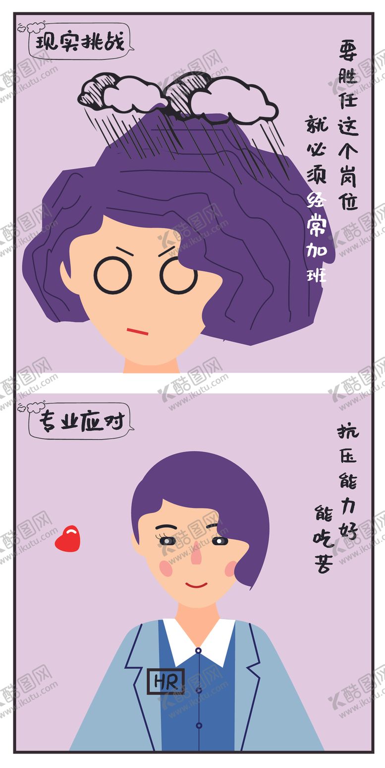 编号：98468409231800595502【酷图网】源文件下载-HR套路