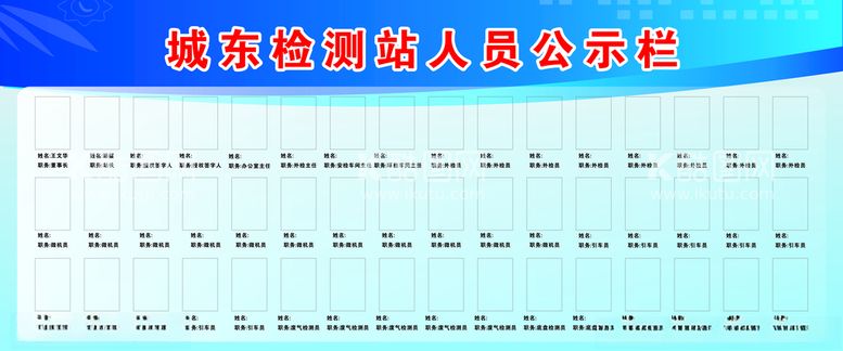 编号：15253712151543079078【酷图网】源文件下载-公示栏