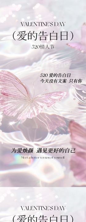 医美520情人节卡项海报