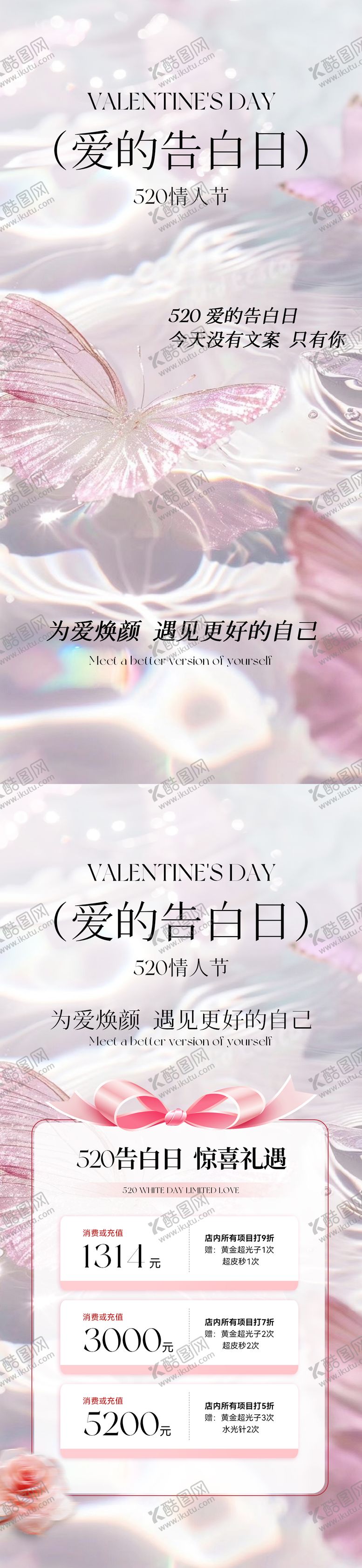编号：69000105032320454374【酷图网】源文件下载-医美520情人节卡项海报